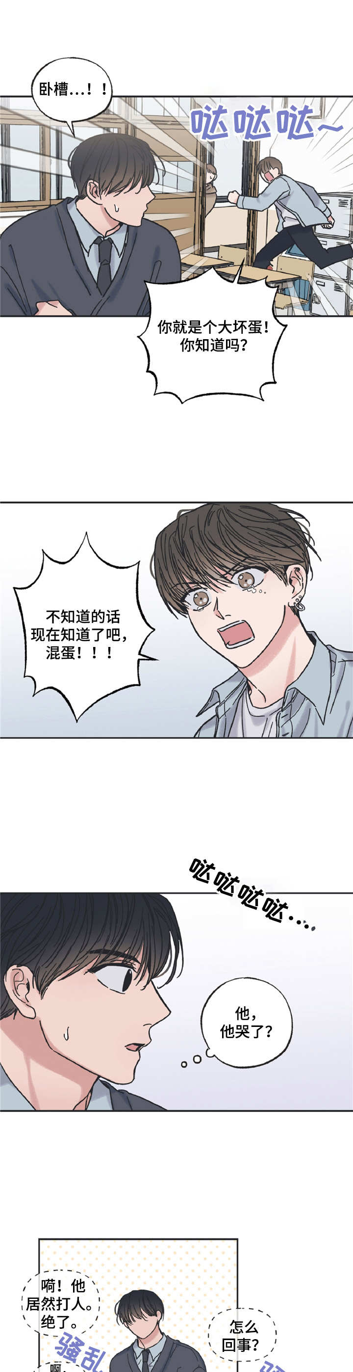 《我和星星的距离》漫画最新章节第3章：先发制人免费下拉式在线观看章节第【5】张图片