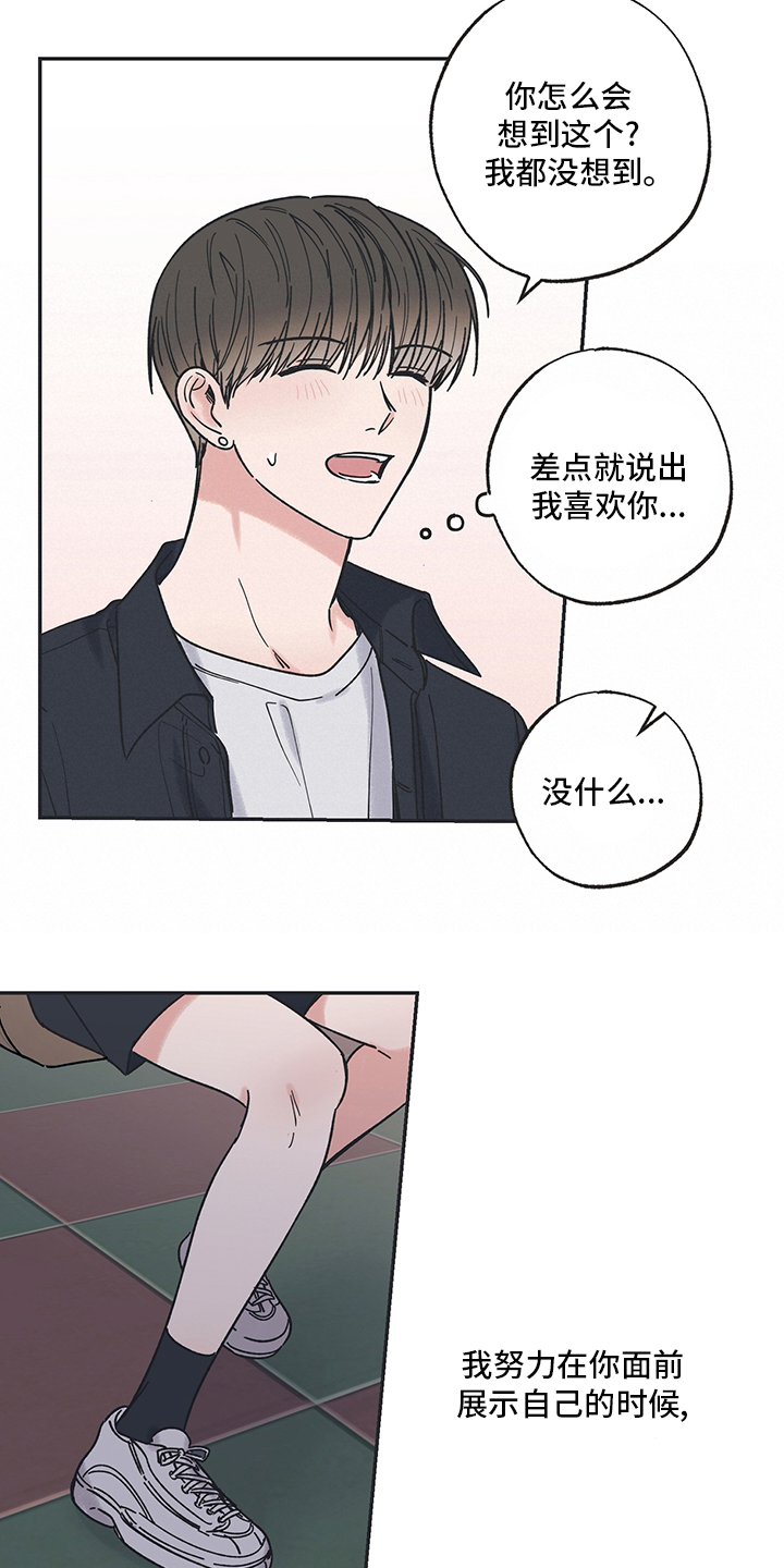 《我和星星的距离》漫画最新章节第66章：练习免费下拉式在线观看章节第【6】张图片