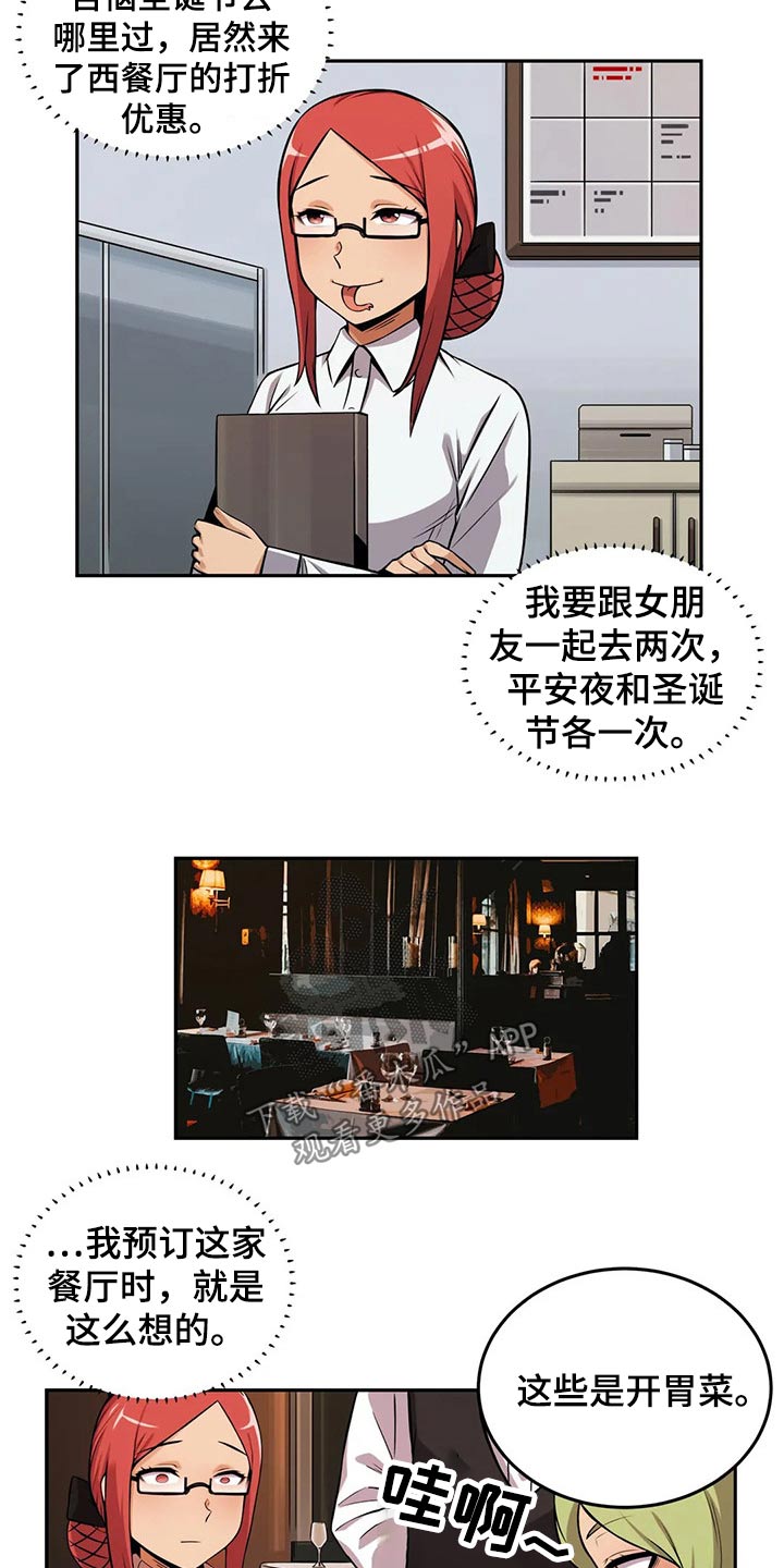 《僵尸女友》漫画最新章节第57章：邀请免费下拉式在线观看章节第【6】张图片