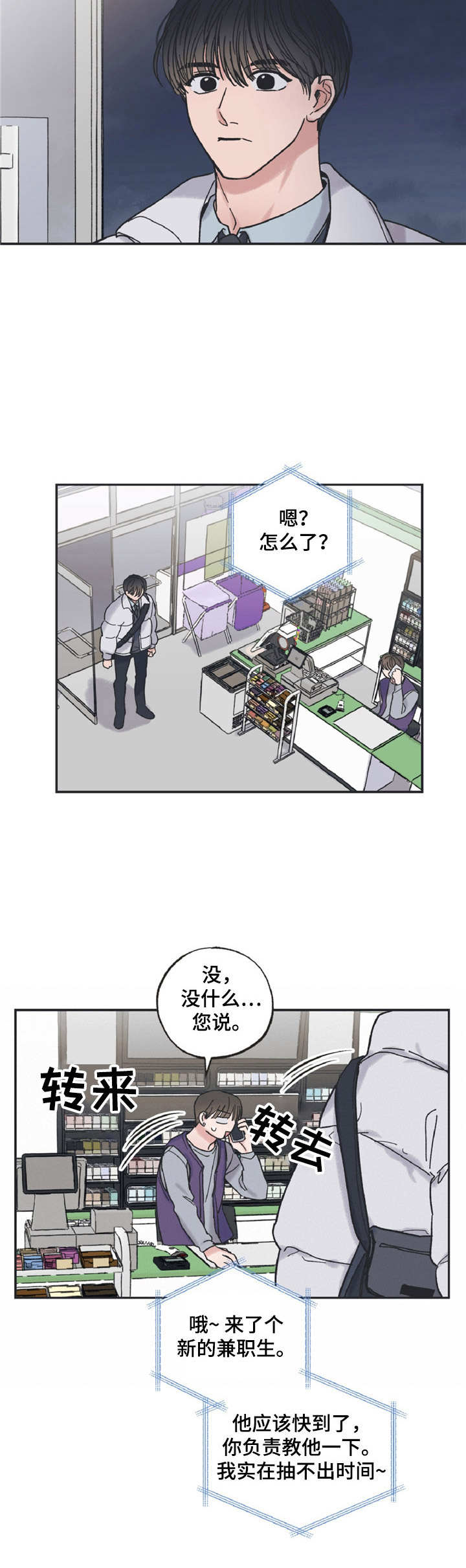 《我和星星的距离》漫画最新章节第4章：又见面了免费下拉式在线观看章节第【8】张图片