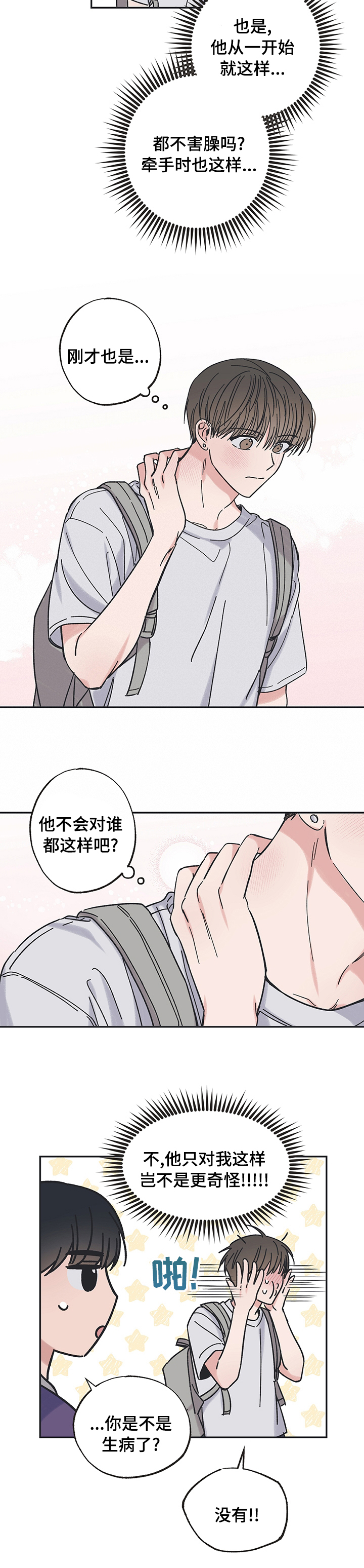 《我和星星的距离》漫画最新章节第45章：别想了免费下拉式在线观看章节第【4】张图片