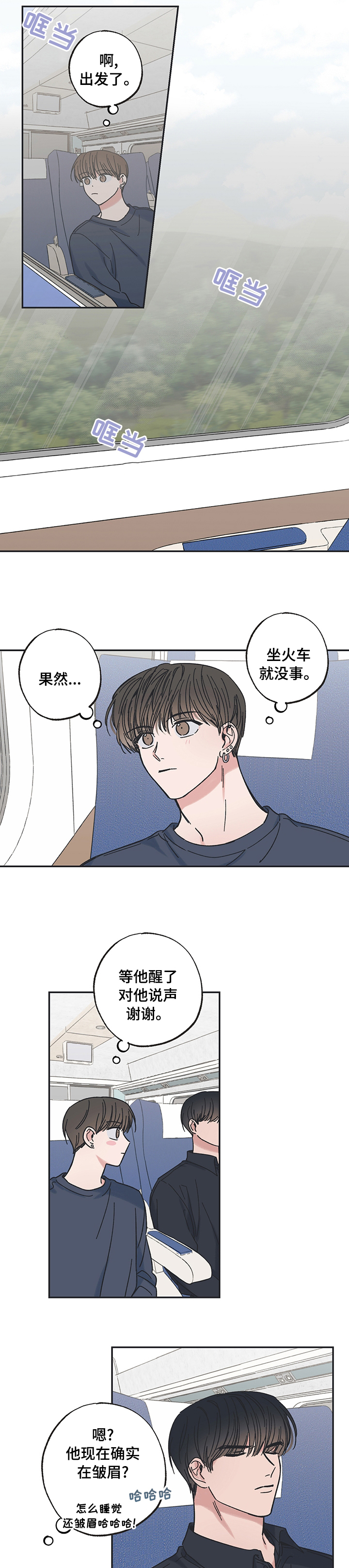 《我和星星的距离》漫画最新章节第42章：疏远免费下拉式在线观看章节第【5】张图片