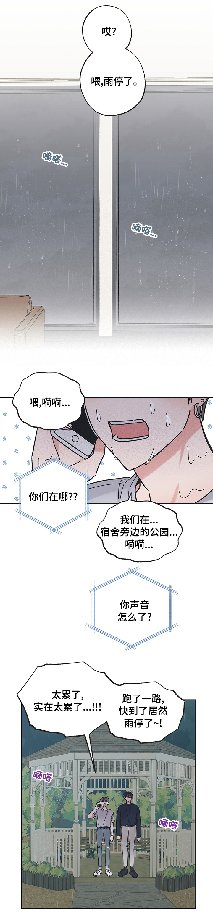 《我和星星的距离》漫画最新章节第38章：在干嘛免费下拉式在线观看章节第【9】张图片