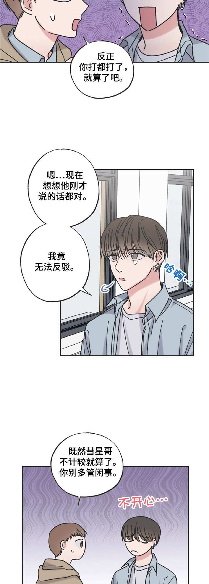 《我和星星的距离》漫画最新章节第3章：先发制人免费下拉式在线观看章节第【2】张图片