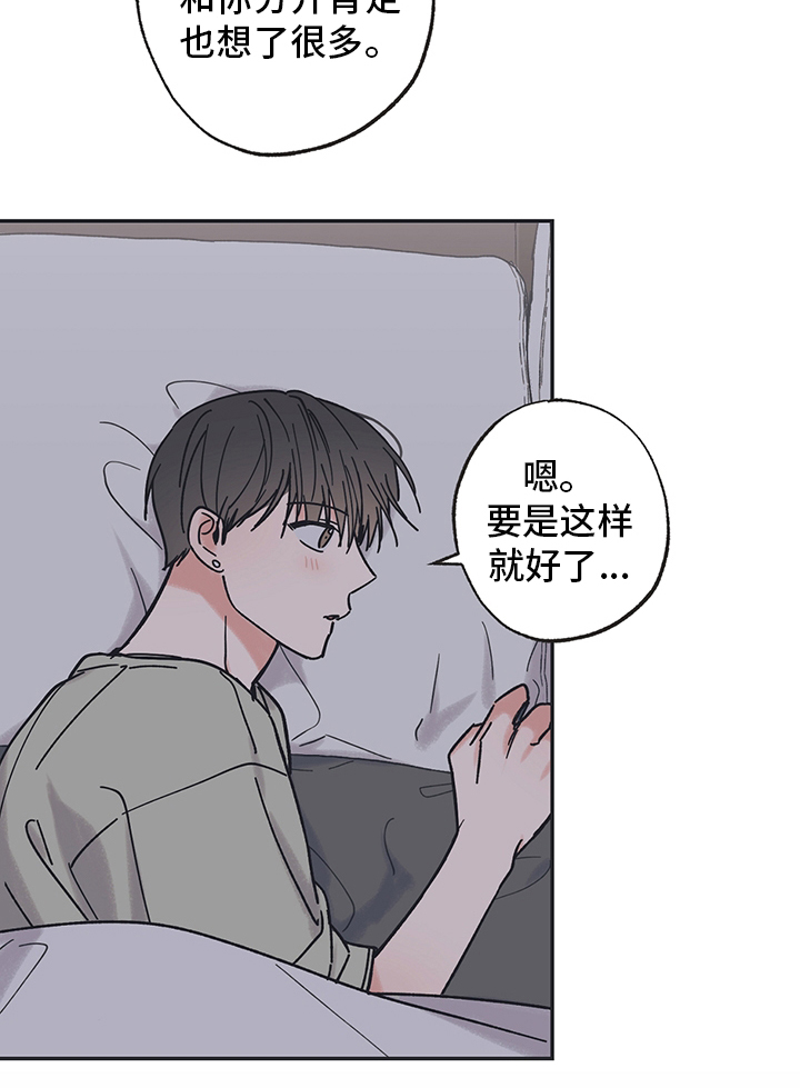 《我和星星的距离》漫画最新章节第67章：睡不着免费下拉式在线观看章节第【1】张图片