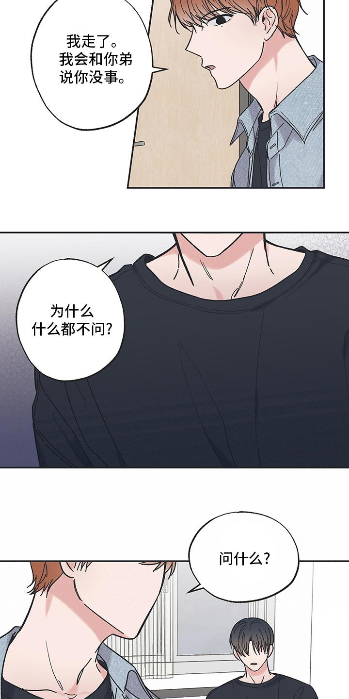 《我和星星的距离》漫画最新章节第63章：药免费下拉式在线观看章节第【5】张图片