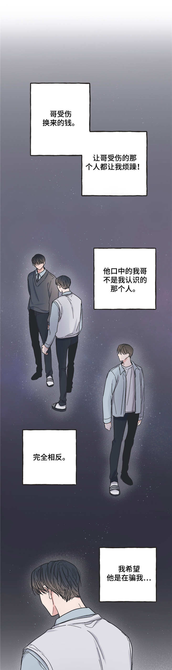 《我和星星的距离》漫画最新章节第10章：烦躁免费下拉式在线观看章节第【6】张图片