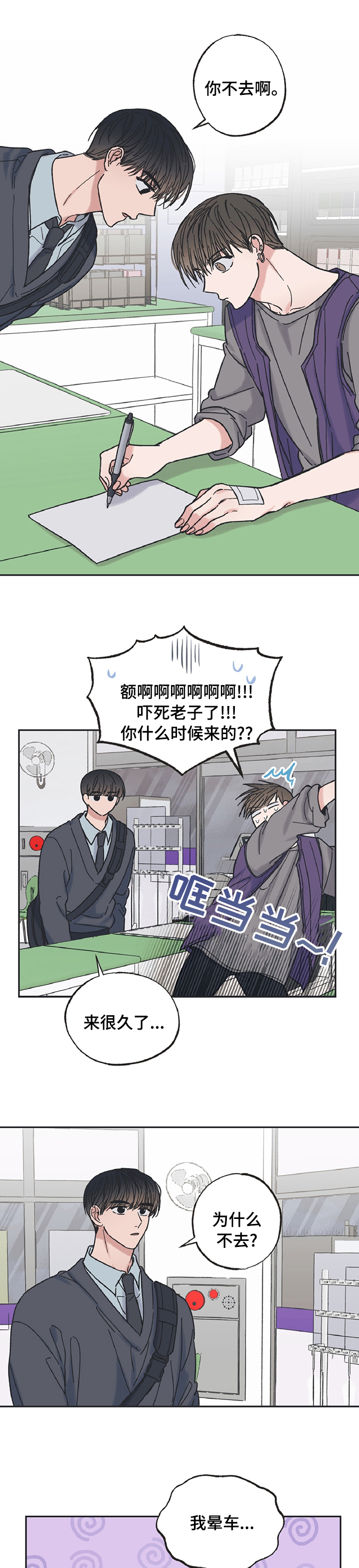 《我和星星的距离》漫画最新章节第27章：遗憾免费下拉式在线观看章节第【9】张图片