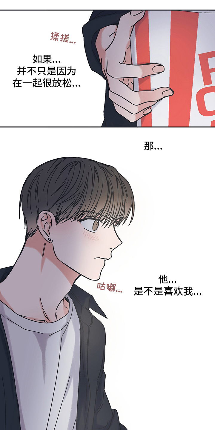 《我和星星的距离》漫画最新章节第62章：疑问免费下拉式在线观看章节第【18】张图片