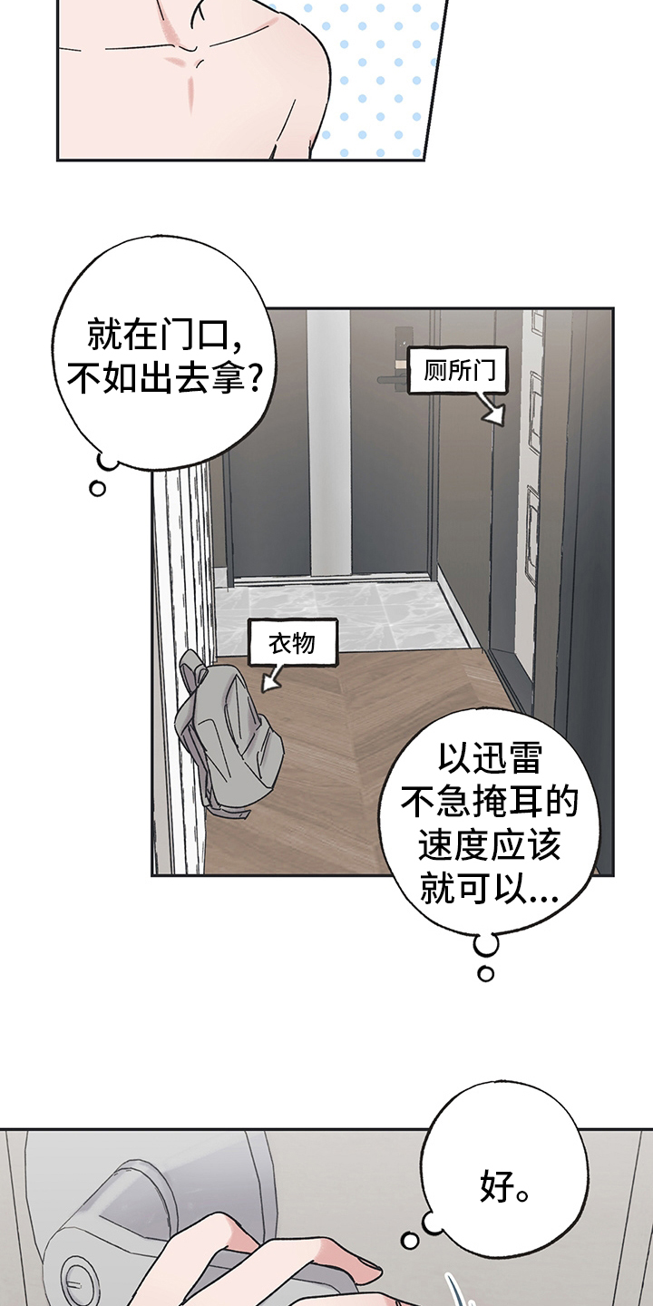 《我和星星的距离》漫画最新章节第55章：尴尬免费下拉式在线观看章节第【17】张图片