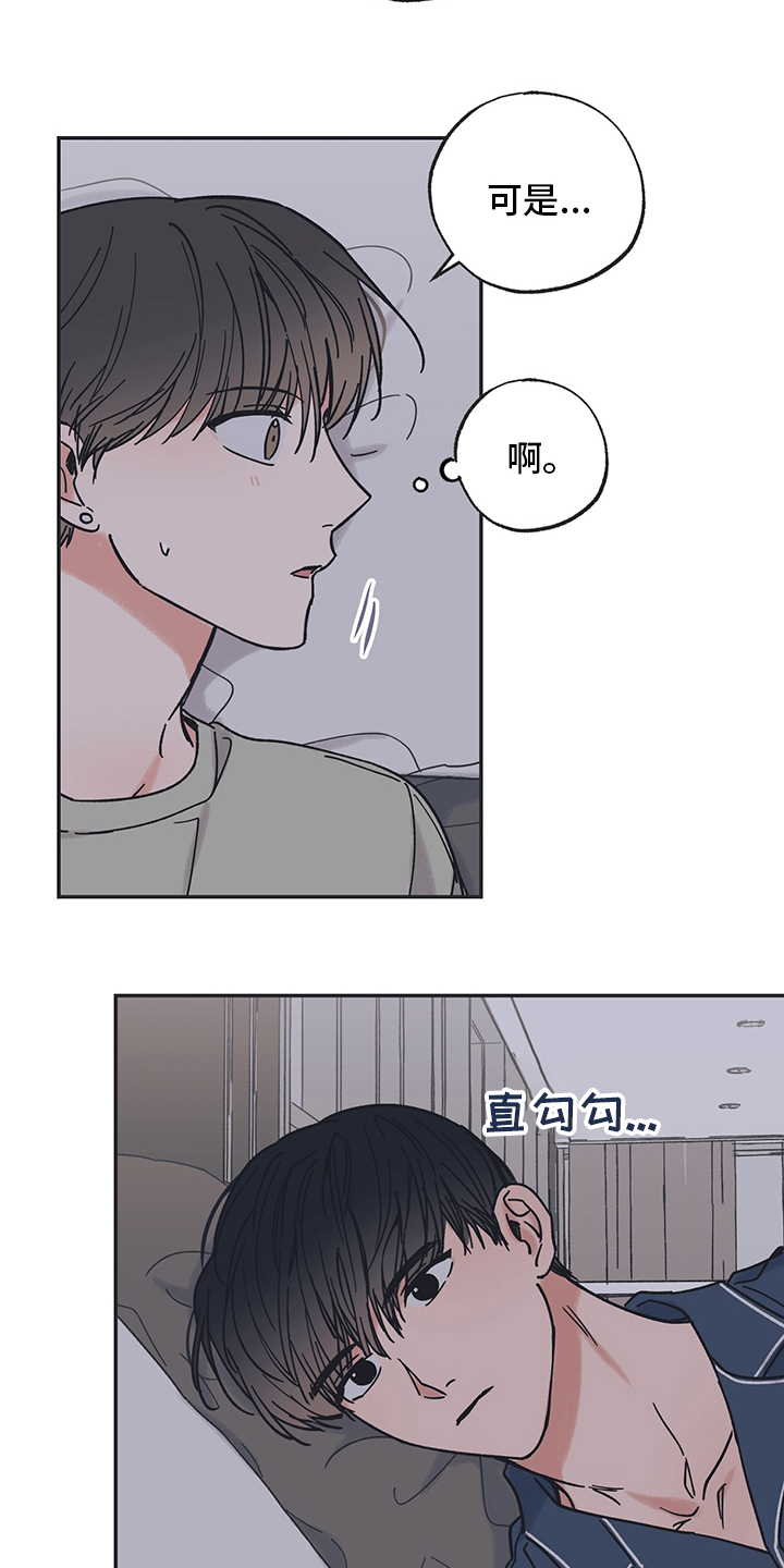 《我和星星的距离》漫画最新章节第67章：睡不着免费下拉式在线观看章节第【6】张图片