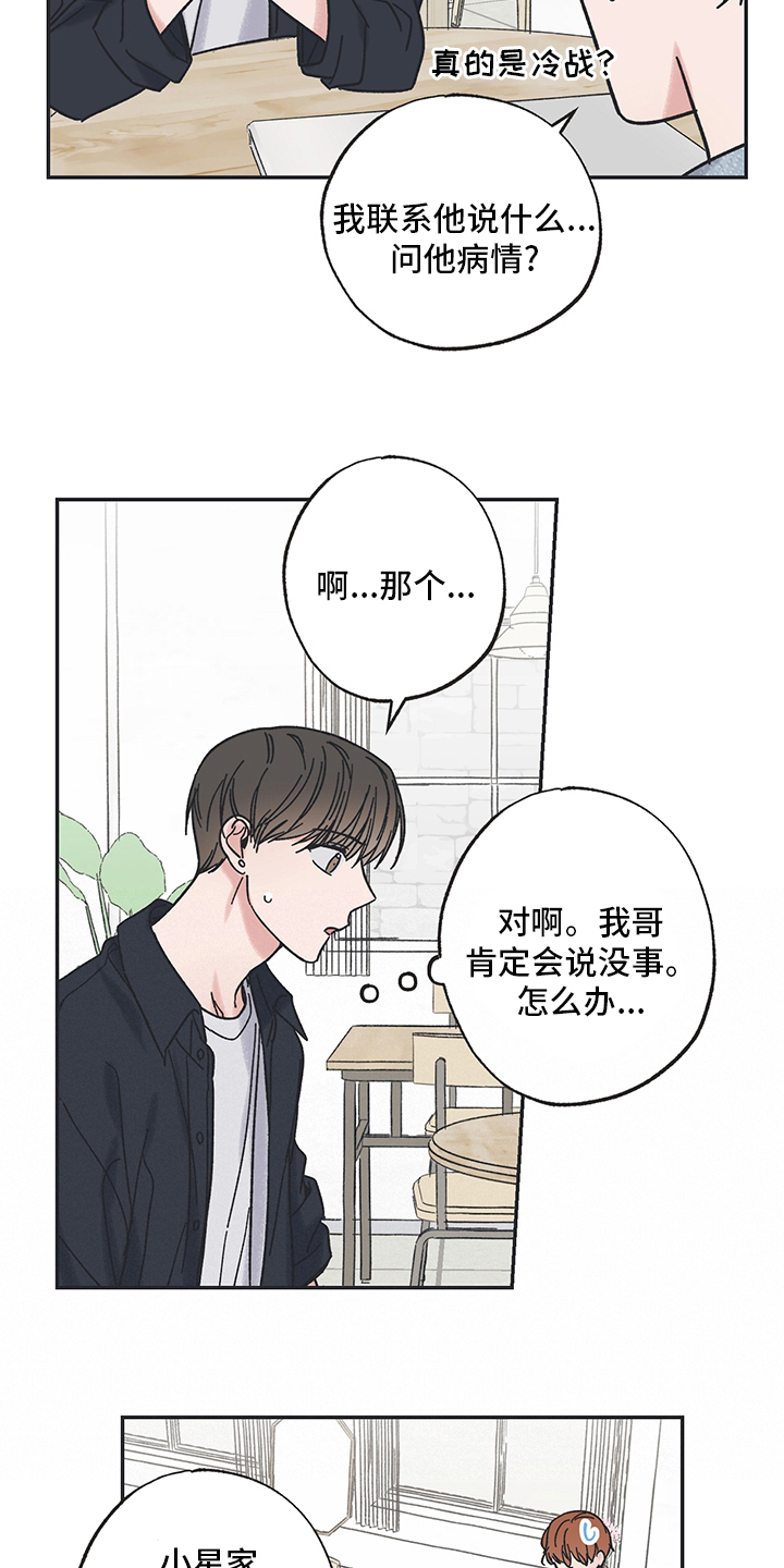 《我和星星的距离》漫画最新章节第60章：想快点见到你免费下拉式在线观看章节第【15】张图片