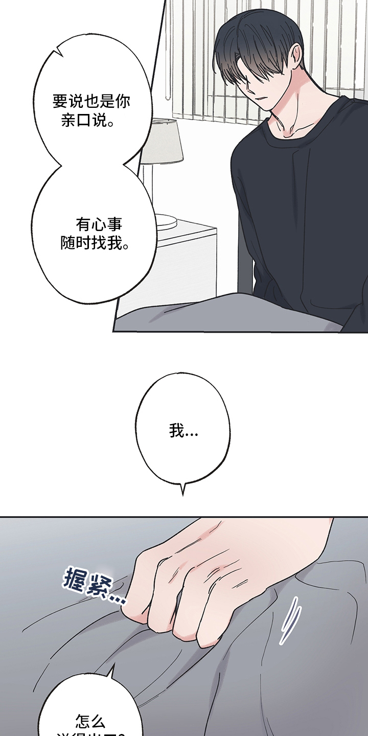 《我和星星的距离》漫画最新章节第63章：药免费下拉式在线观看章节第【3】张图片