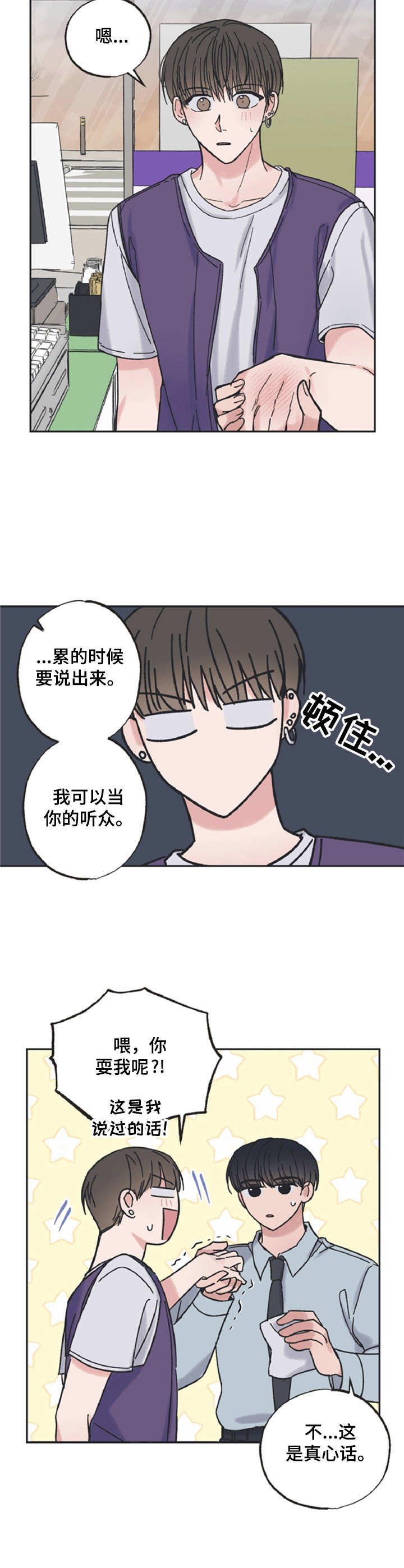 《我和星星的距离》漫画最新章节第24章：关心免费下拉式在线观看章节第【8】张图片