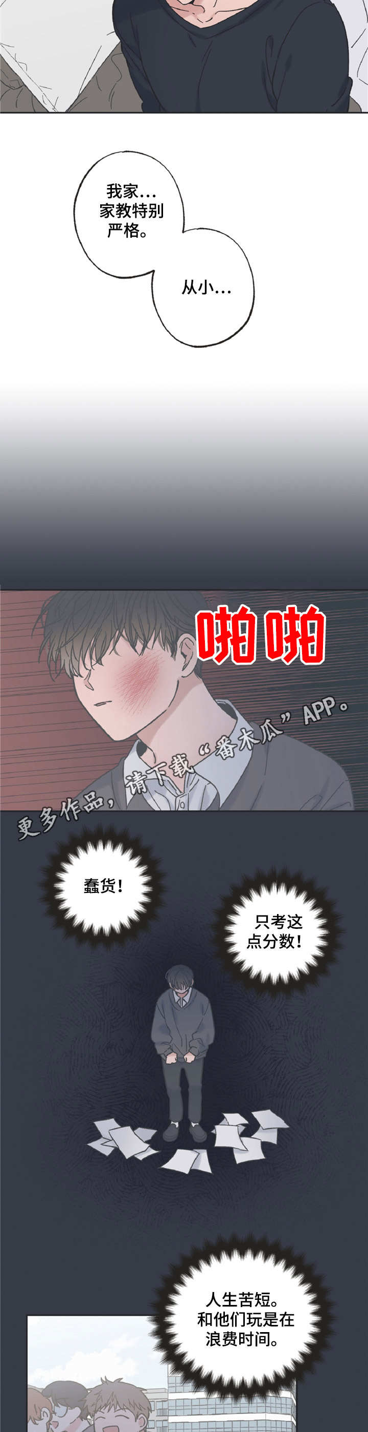 《我和星星的距离》漫画最新章节第19章：枷锁免费下拉式在线观看章节第【7】张图片