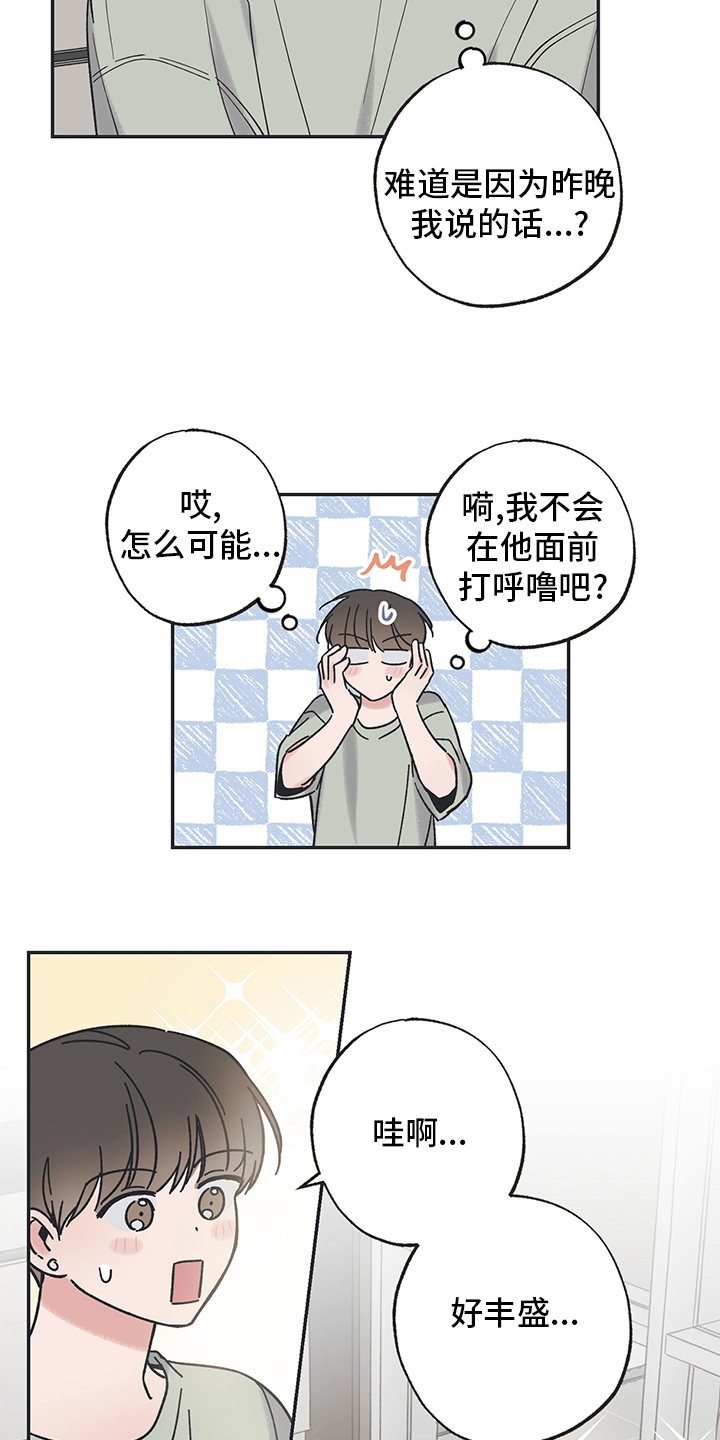 《我和星星的距离》漫画最新章节第71章：准备好了免费下拉式在线观看章节第【13】张图片