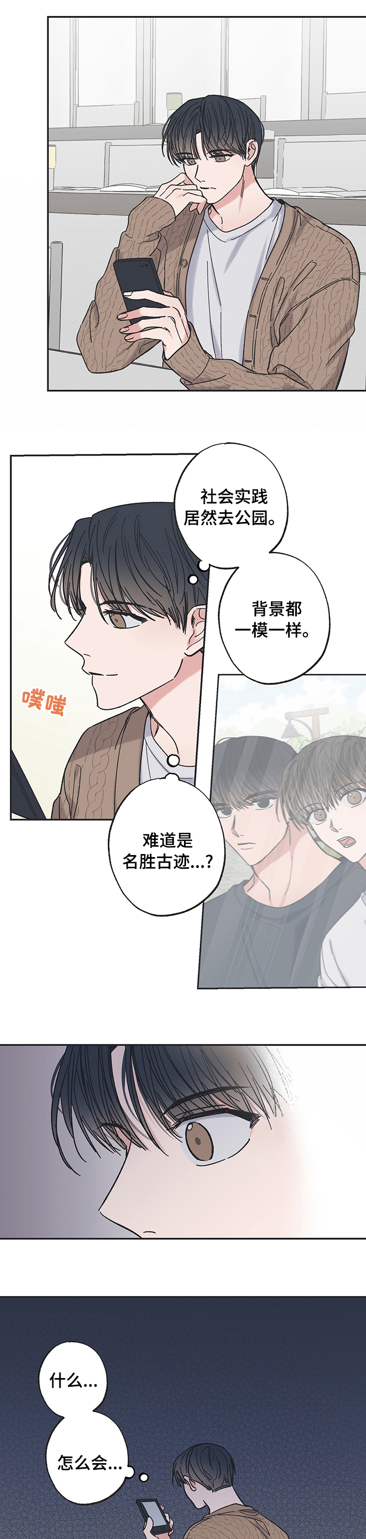 《我和星星的距离》漫画最新章节第36章：平和免费下拉式在线观看章节第【3】张图片