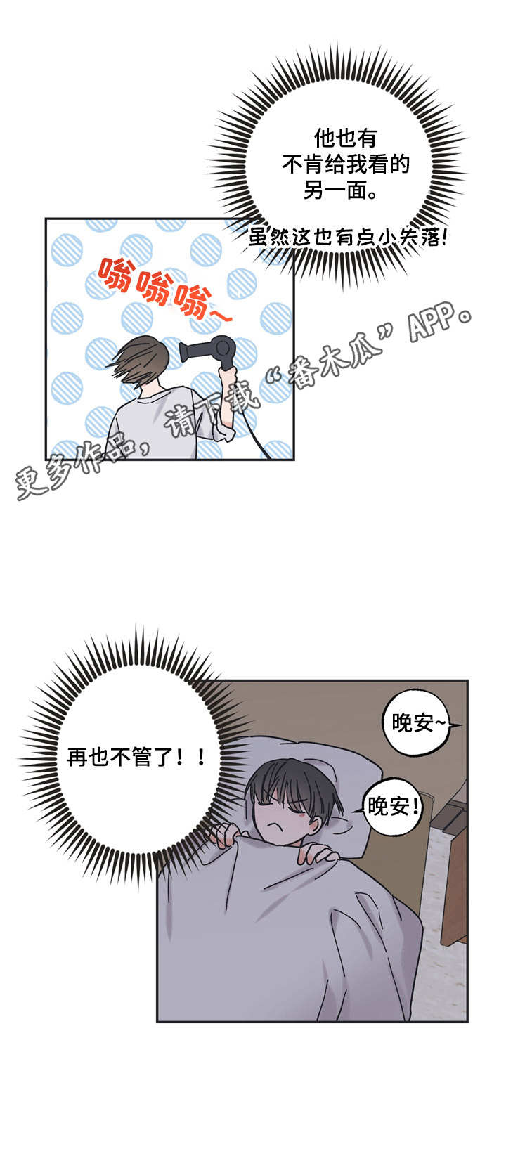 《我和星星的距离》漫画最新章节第10章：烦躁免费下拉式在线观看章节第【1】张图片