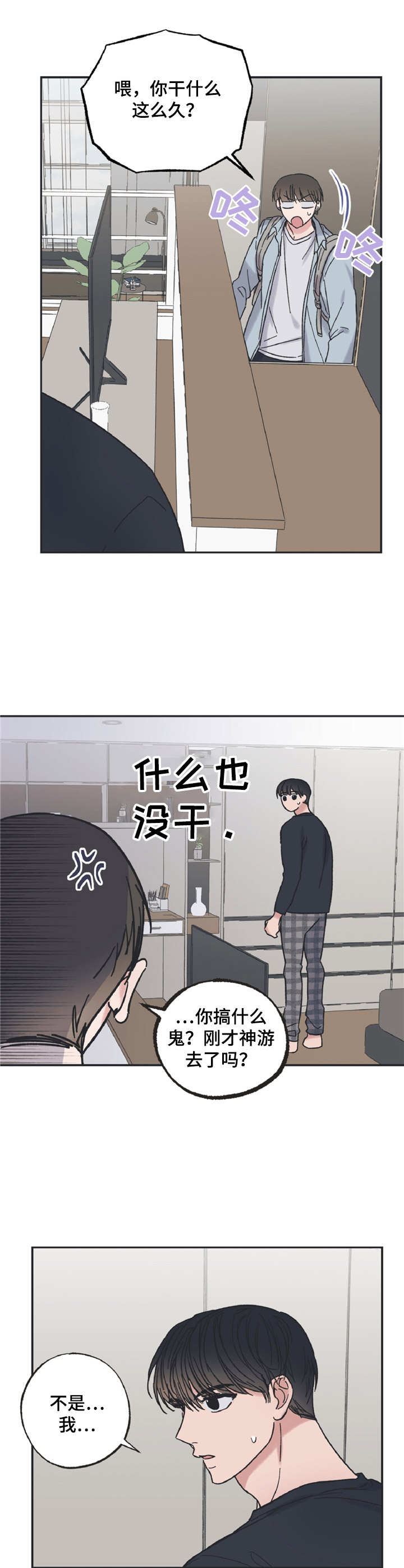 《我和星星的距离》漫画最新章节第18章：找上门免费下拉式在线观看章节第【2】张图片