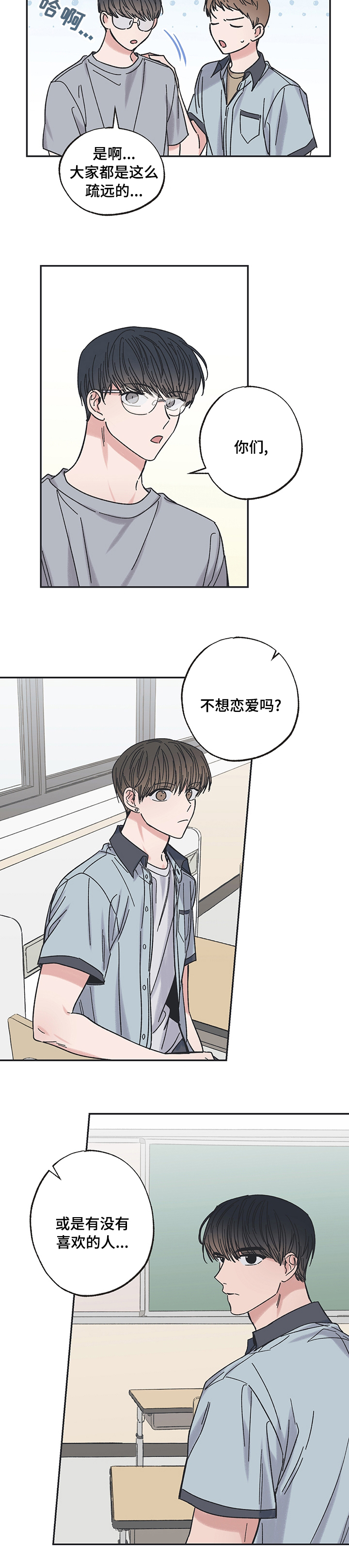 《我和星星的距离》漫画最新章节第42章：疏远免费下拉式在线观看章节第【1】张图片