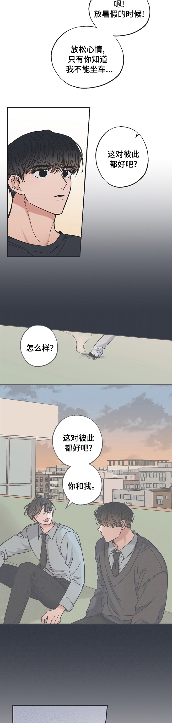 《我和星星的距离》漫画最新章节第36章：平和免费下拉式在线观看章节第【7】张图片