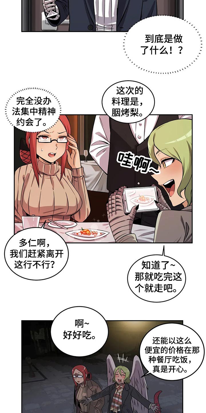 《僵尸女友》漫画最新章节第58章：圣诞节免费下拉式在线观看章节第【10】张图片