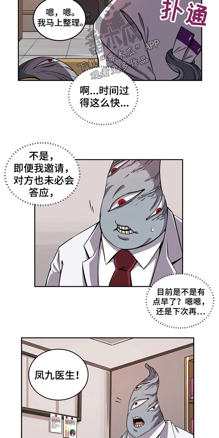 《僵尸女友》漫画最新章节第57章：邀请免费下拉式在线观看章节第【14】张图片