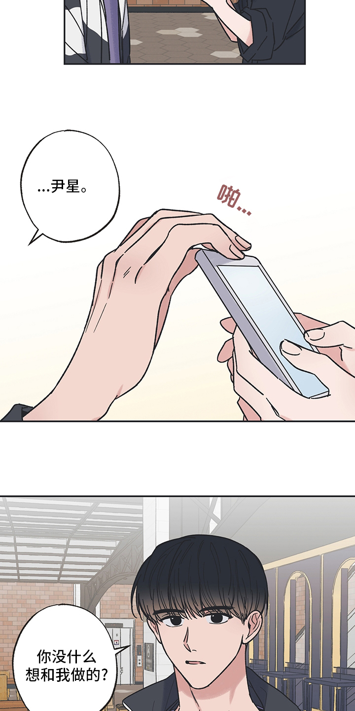 《我和星星的距离》漫画最新章节第64章：去吃饭吧免费下拉式在线观看章节第【5】张图片