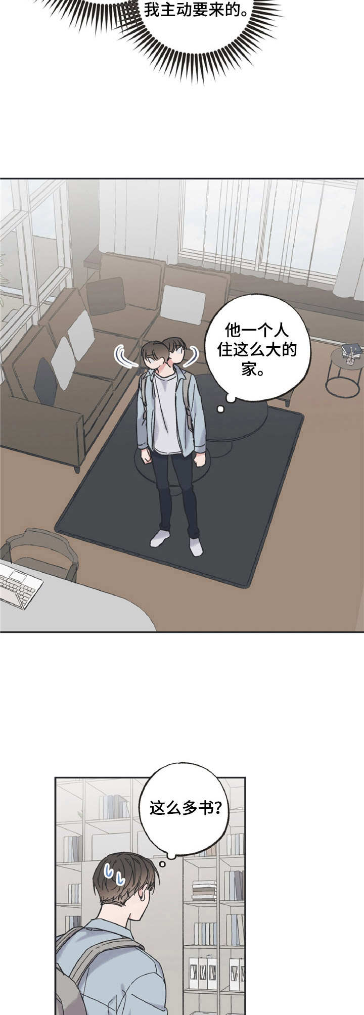 《我和星星的距离》漫画最新章节第18章：找上门免费下拉式在线观看章节第【4】张图片