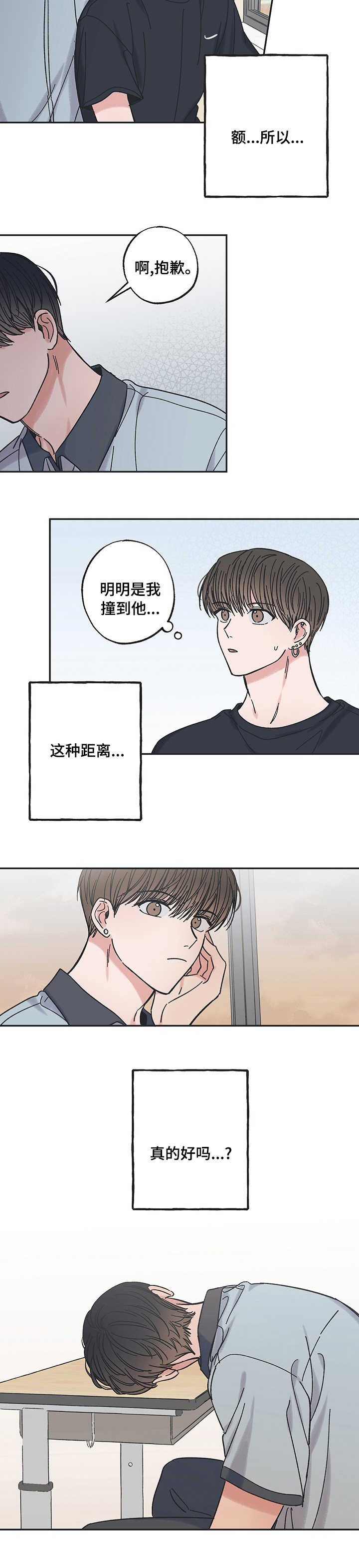 《我和星星的距离》漫画最新章节第49章：距离免费下拉式在线观看章节第【1】张图片