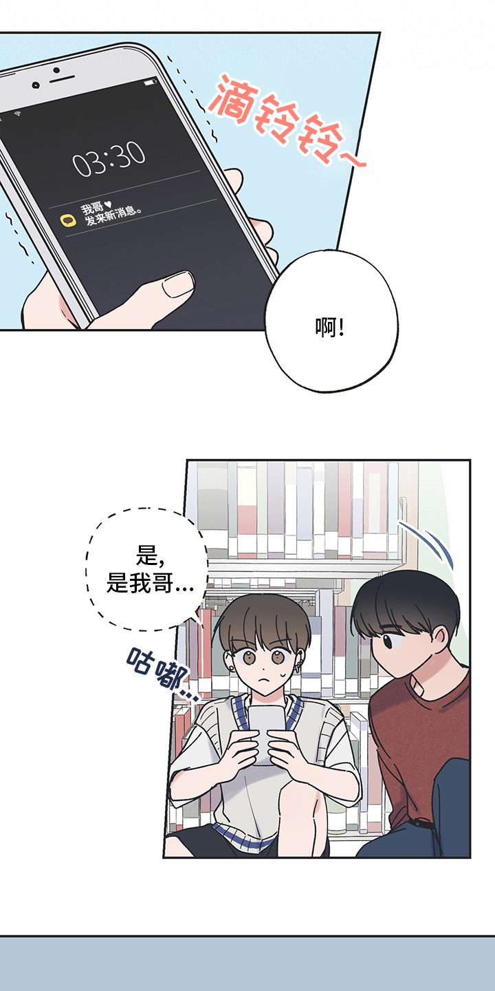 《我和星星的距离》漫画最新章节第74章：再试一试免费下拉式在线观看章节第【19】张图片