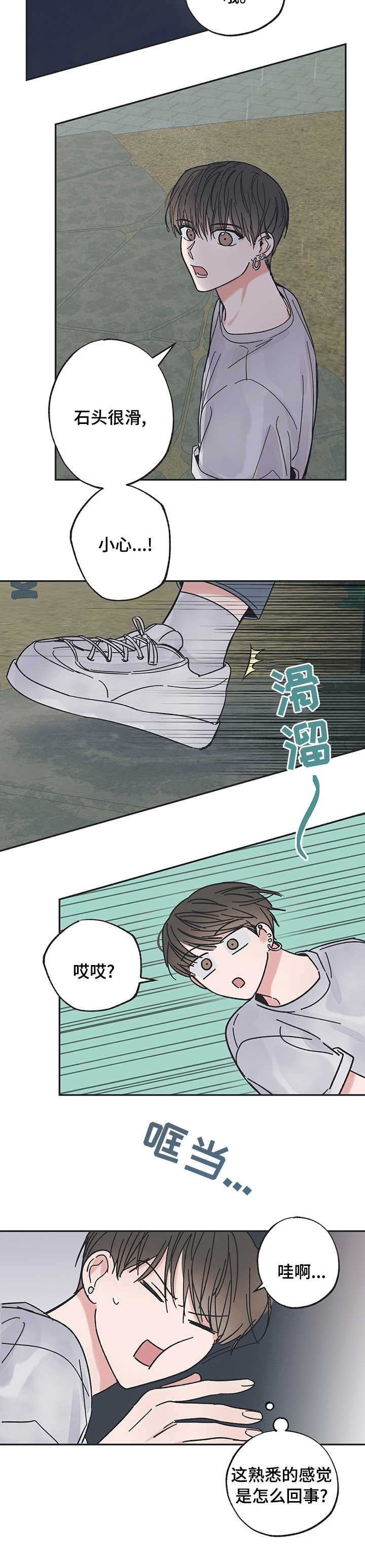 《我和星星的距离》漫画最新章节第38章：在干嘛免费下拉式在线观看章节第【7】张图片