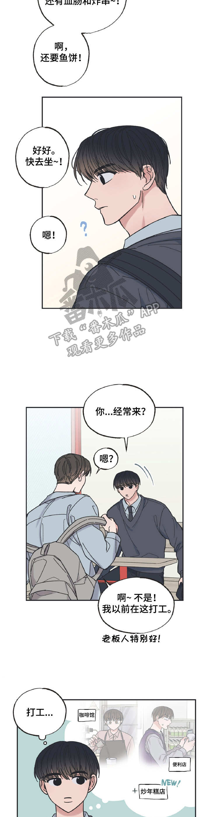 《我和星星的距离》漫画最新章节第22章：一起玩免费下拉式在线观看章节第【3】张图片