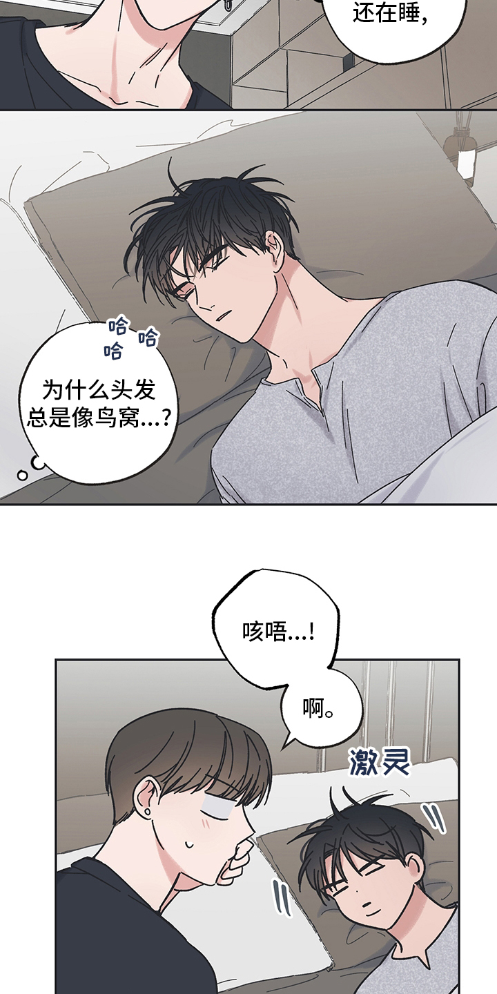 《我和星星的距离》漫画最新章节第57章：继续睡免费下拉式在线观看章节第【14】张图片