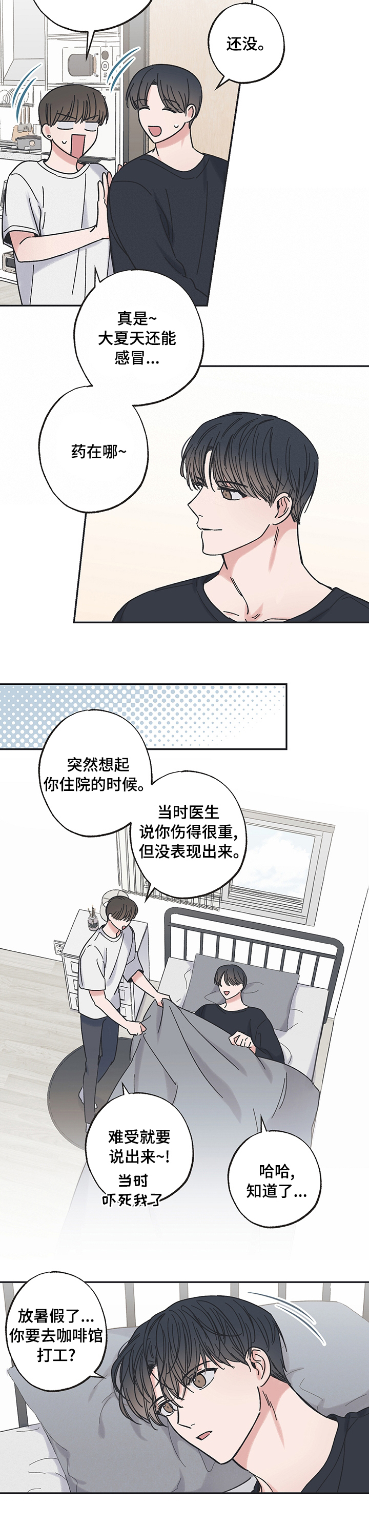 《我和星星的距离》漫画最新章节第50章：两个人免费下拉式在线观看章节第【3】张图片