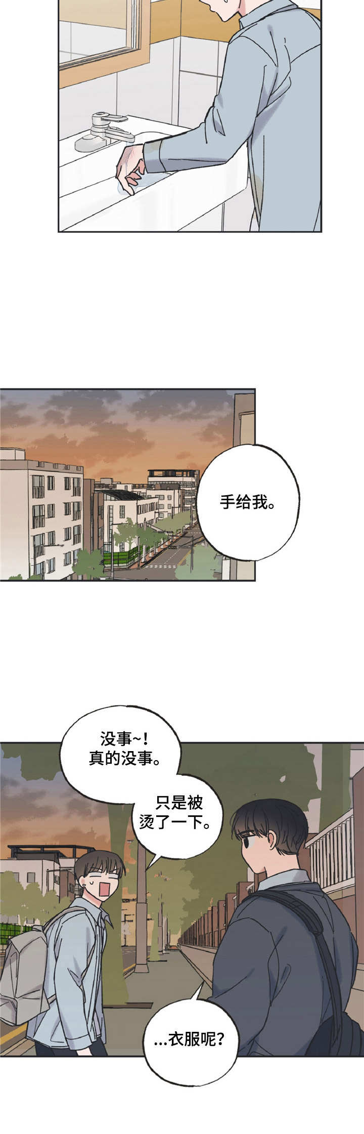 《我和星星的距离》漫画最新章节第23章： 烫伤免费下拉式在线观看章节第【2】张图片