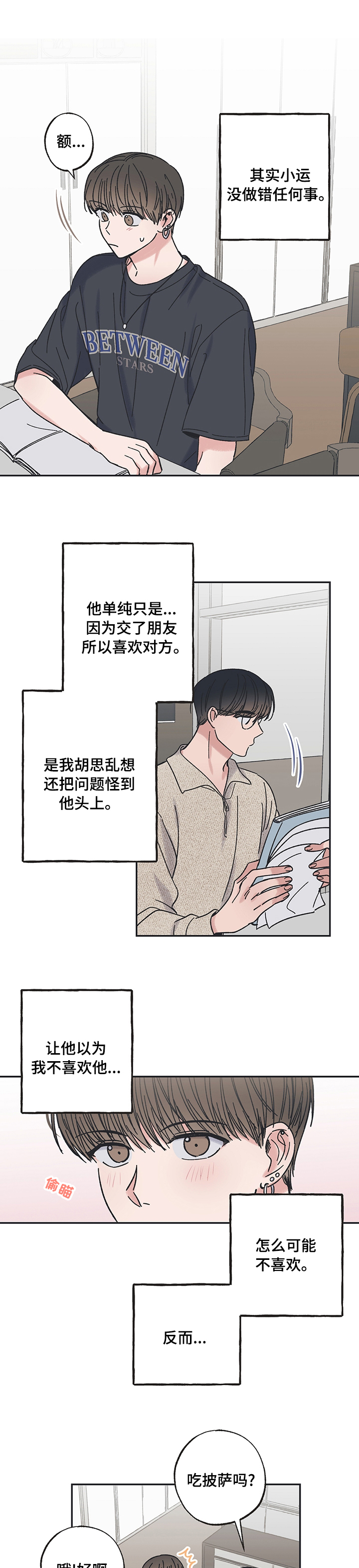 《我和星星的距离》漫画最新章节第49章：距离免费下拉式在线观看章节第【3】张图片