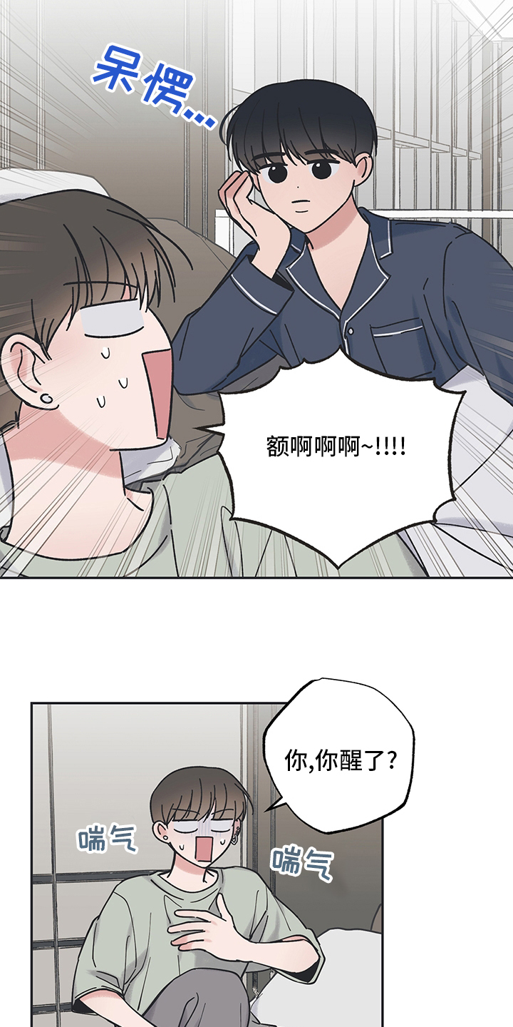 《我和星星的距离》漫画最新章节第71章：准备好了免费下拉式在线观看章节第【16】张图片