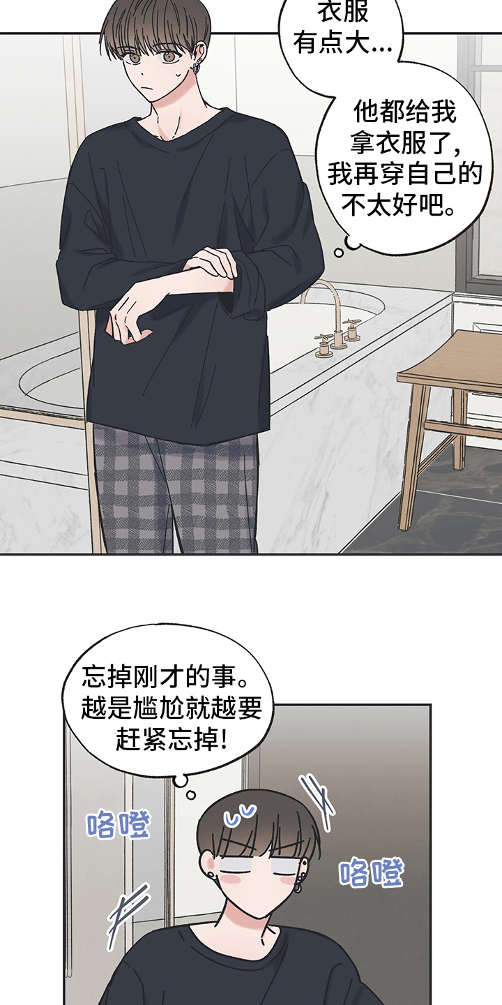 《我和星星的距离》漫画最新章节第55章：尴尬免费下拉式在线观看章节第【10】张图片