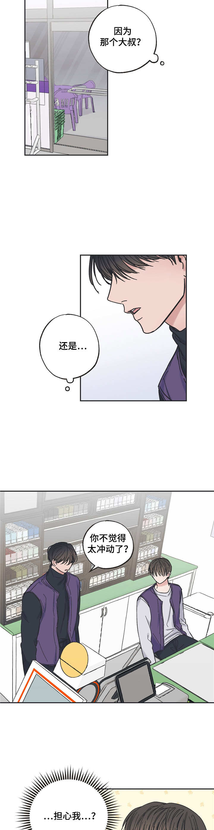 《我和星星的距离》漫画最新章节第9章：尴尬免费下拉式在线观看章节第【6】张图片