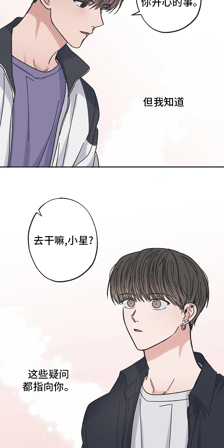 《我和星星的距离》漫画最新章节第62章：疑问免费下拉式在线观看章节第【2】张图片