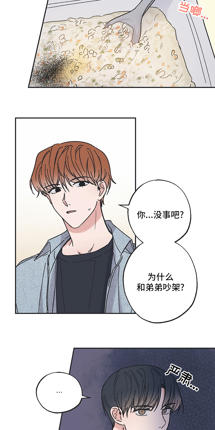 《我和星星的距离》漫画最新章节第63章：药免费下拉式在线观看章节第【16】张图片