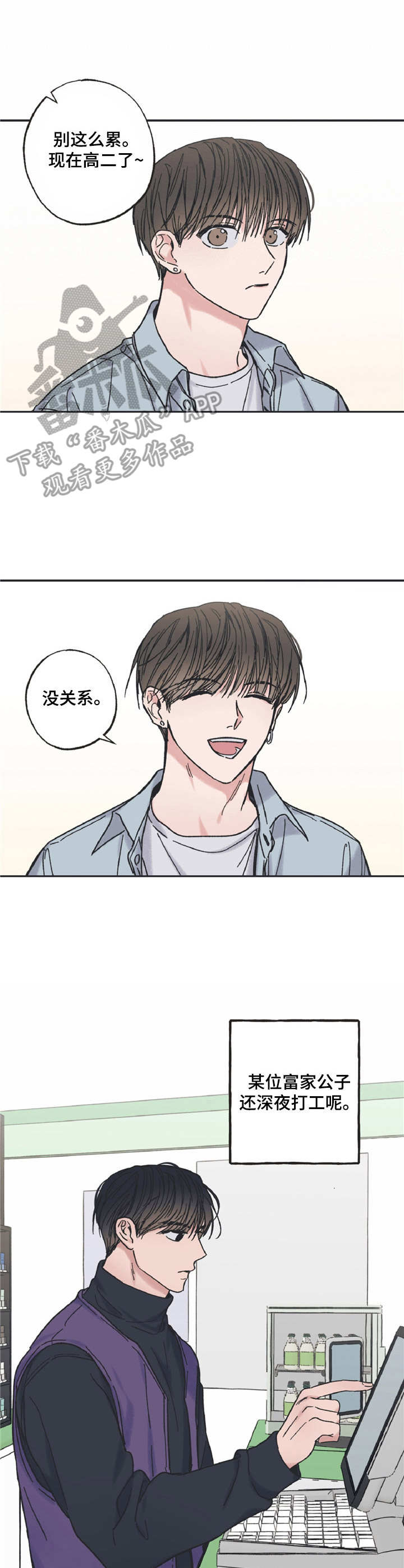 《我和星星的距离》漫画最新章节第8章：闹事免费下拉式在线观看章节第【8】张图片