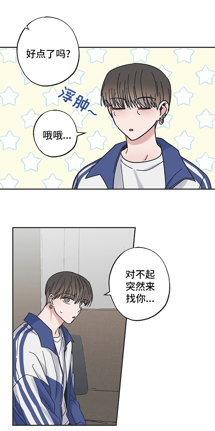 《我和星星的距离》漫画最新章节第54章：不躲了免费下拉式在线观看章节第【18】张图片