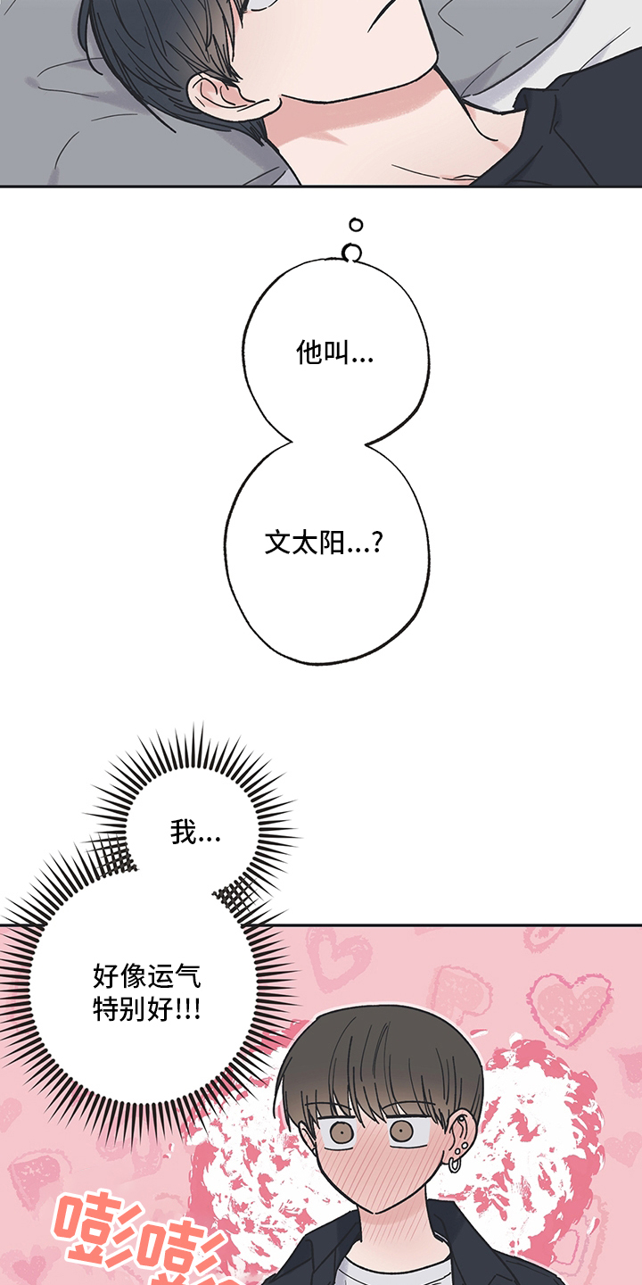 《我和星星的距离》漫画最新章节第64章：去吃饭吧免费下拉式在线观看章节第【10】张图片