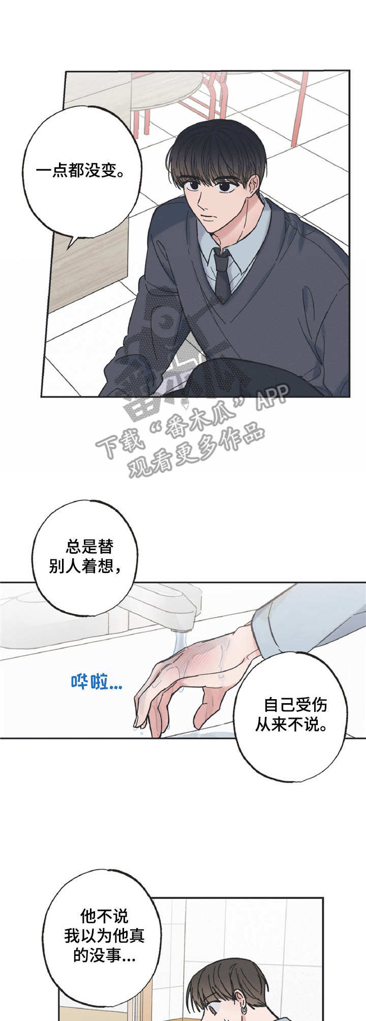 《我和星星的距离》漫画最新章节第23章： 烫伤免费下拉式在线观看章节第【3】张图片