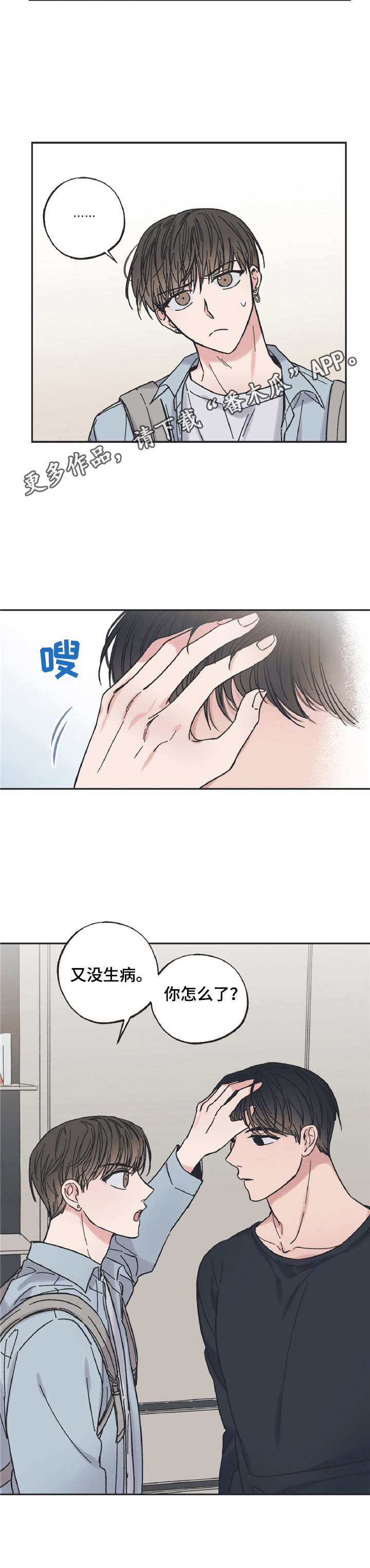 《我和星星的距离》漫画最新章节第18章：找上门免费下拉式在线观看章节第【1】张图片