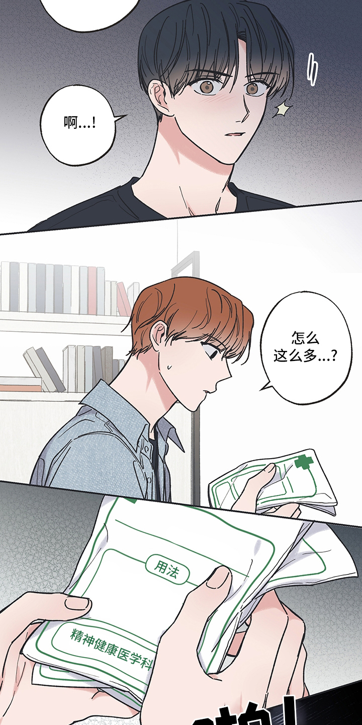 《我和星星的距离》漫画最新章节第63章：药免费下拉式在线观看章节第【10】张图片