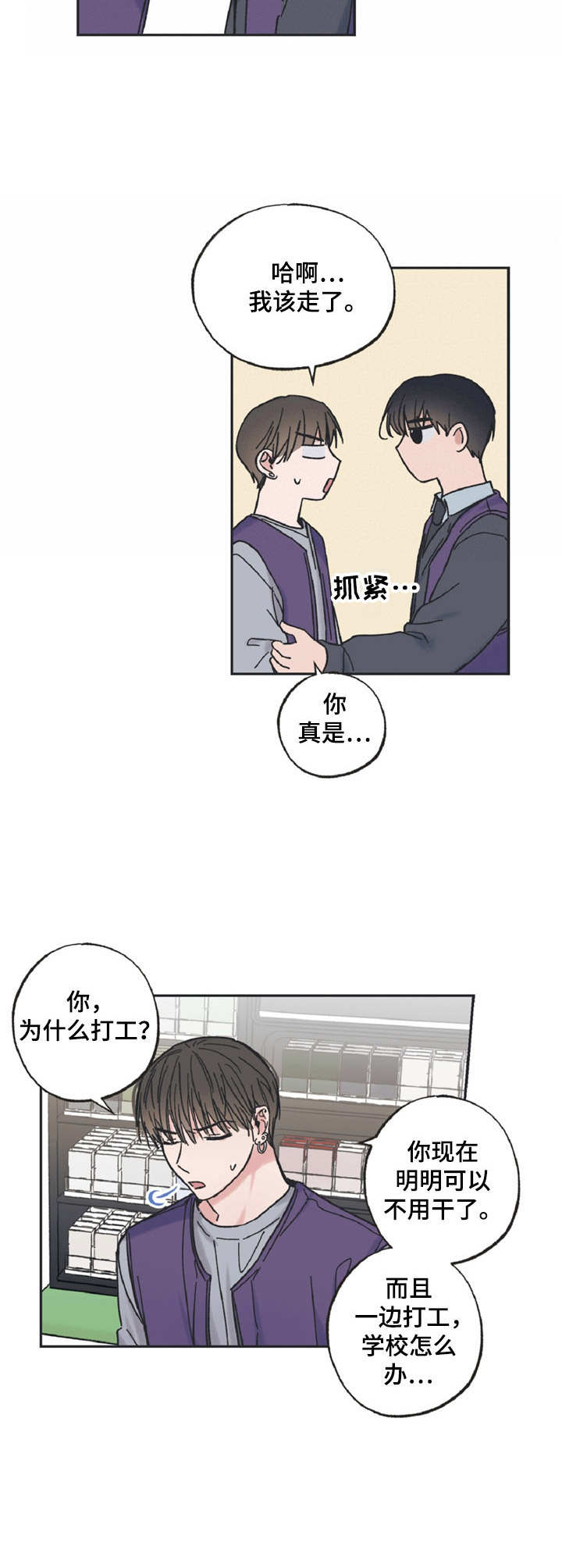 《我和星星的距离》漫画最新章节第6章：不受待见免费下拉式在线观看章节第【10】张图片