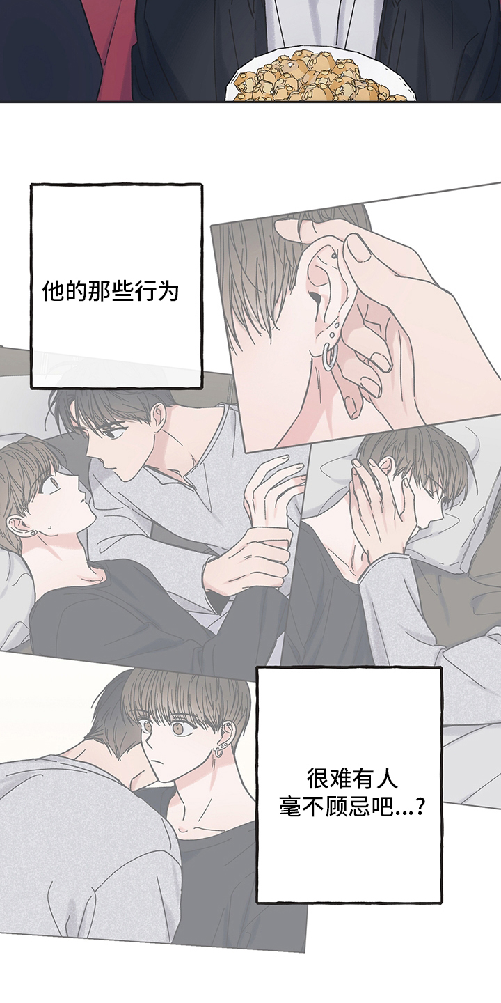 《我和星星的距离》漫画最新章节第62章：疑问免费下拉式在线观看章节第【19】张图片